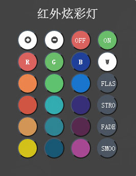 红外炫彩灯模块